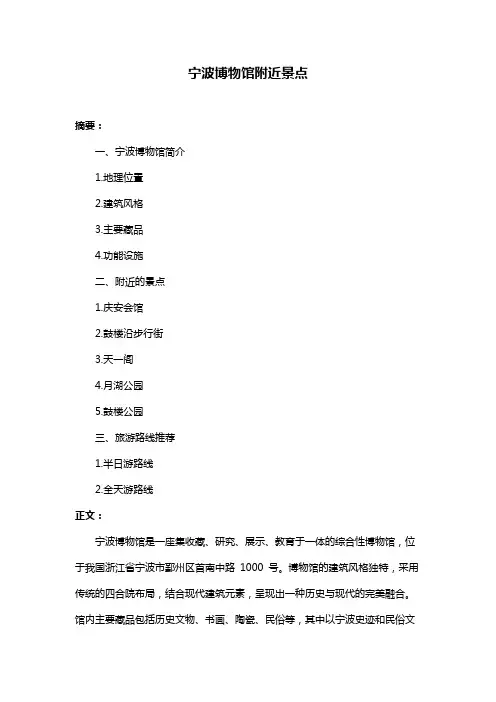 宁波博物馆附近景点