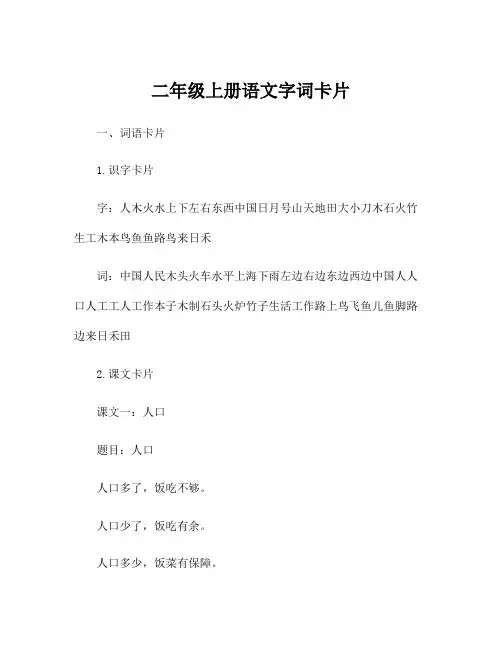 二年级上册语文字词卡片