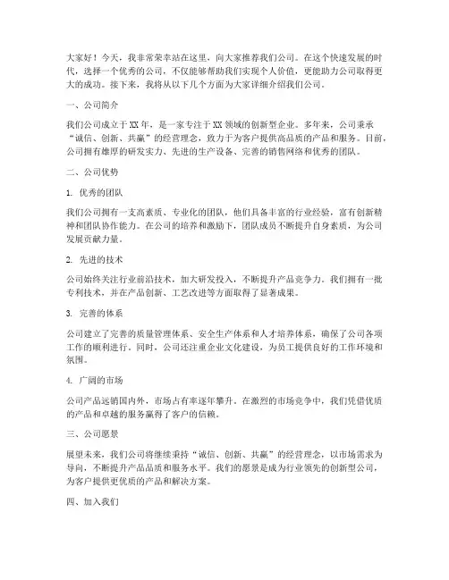公司推荐演讲稿范文
