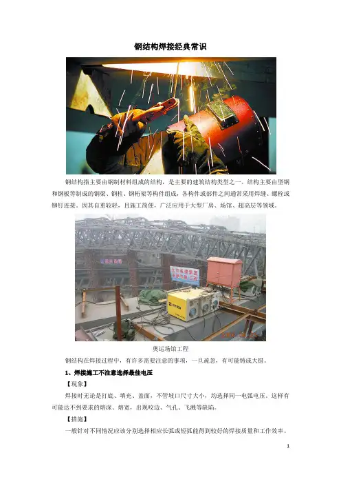 钢结构焊接经典常识+