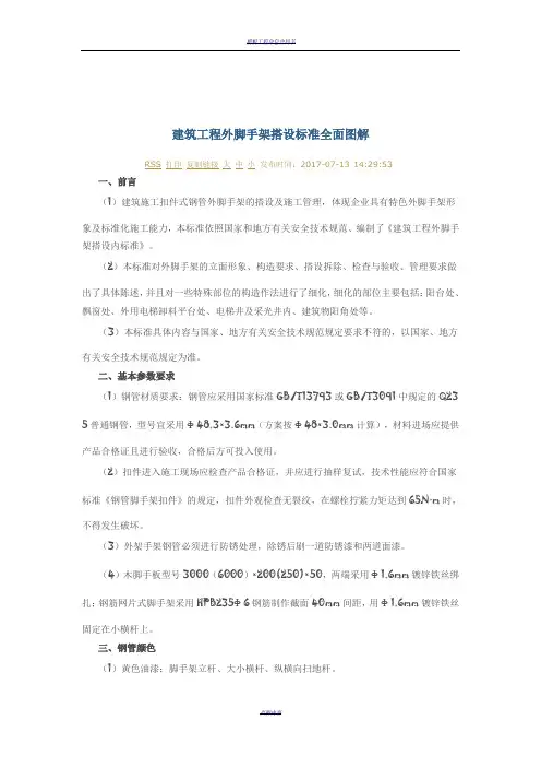 建筑工程外脚手架搭设标准全面图解