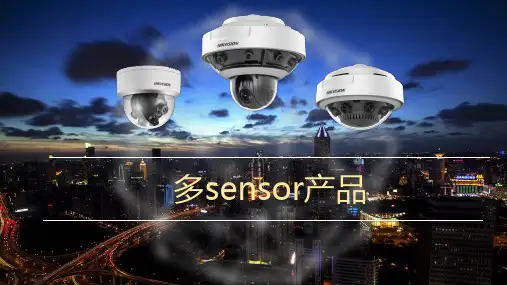 海康多sensor系列