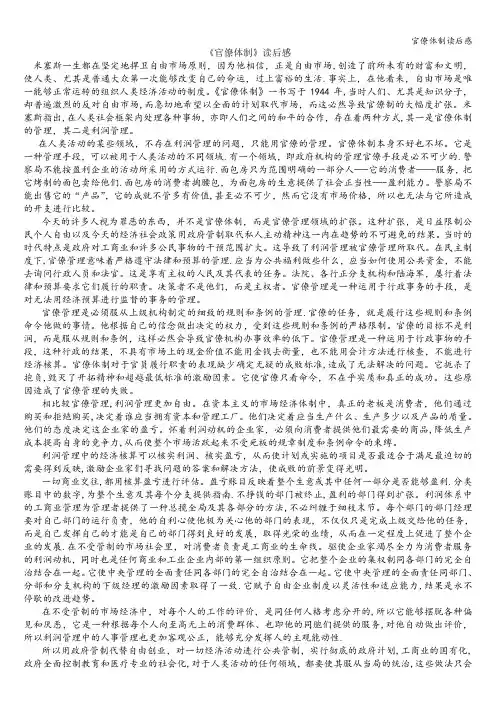 官僚体制读后感