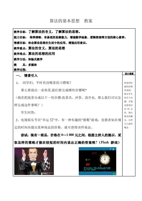 人教B版高中数学必修三《第一章 算法初步 1.1 算法与程序框图 1.1.1 算法的概念》_1