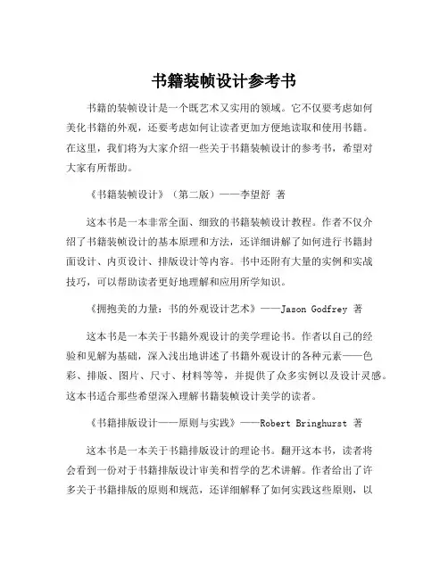 书籍装帧设计参考书