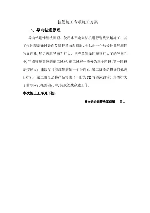 拉管施工专项施工方案