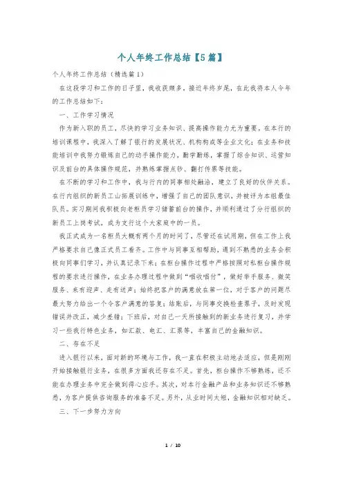 个人年终工作总结【5篇】