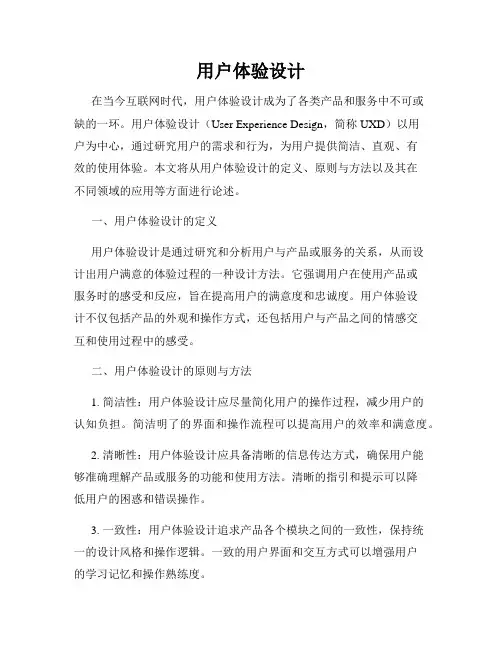 用户体验设计