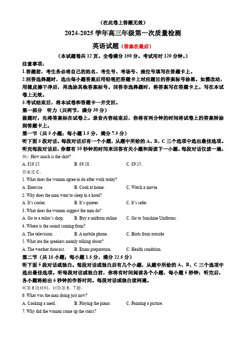 福建省福州市2024-2025学年高三上学期8月第一次质量检测试题 英语含答案