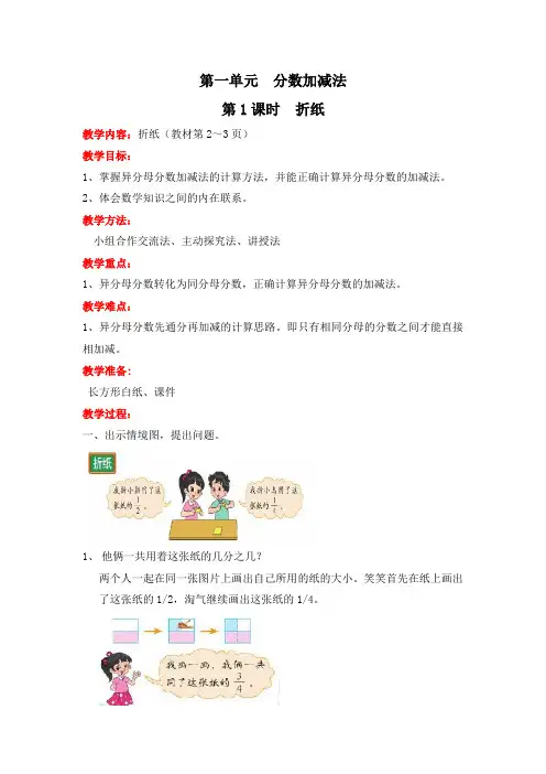 最新北师大版五年级数学下册《折纸》教案