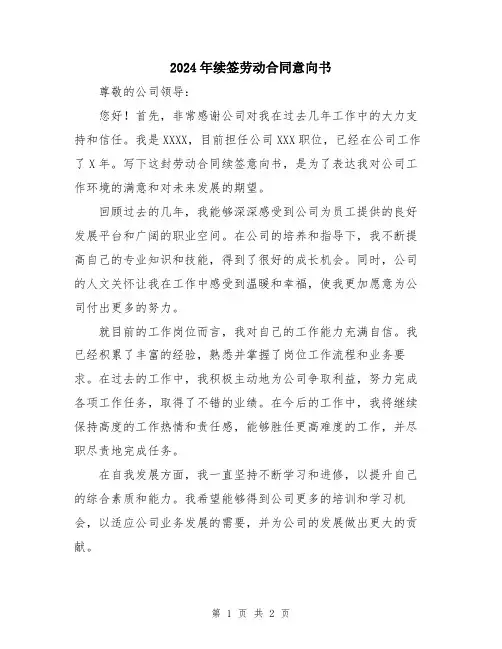 2024年续签劳动合同意向书