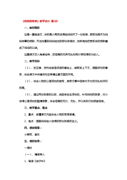 《妈妈的账单》教学设计精选3篇