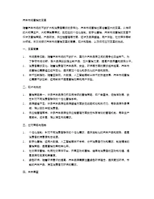 汽车市场营销的变革