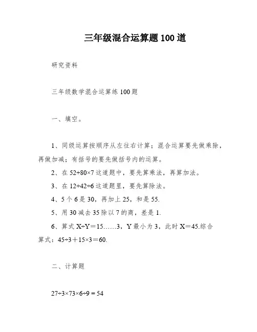 三年级混合运算题100道