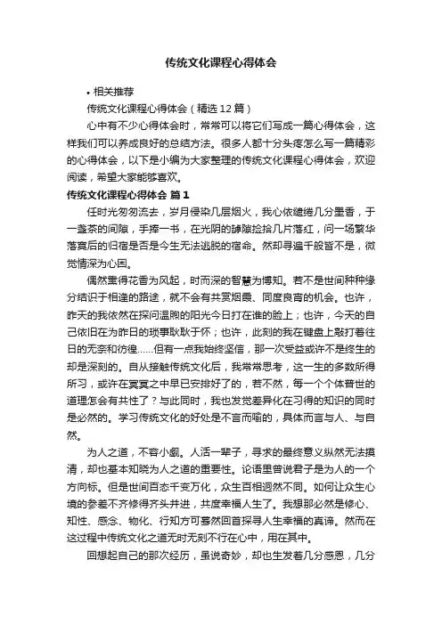 传统文化课程心得体会