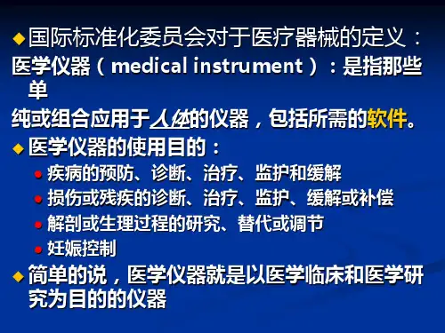 医学仪器课件
