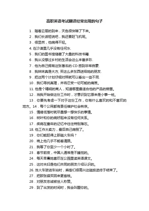高职英语考试翻译经常出现的句子