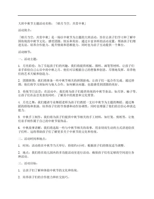 大班中秋节主题活动名称