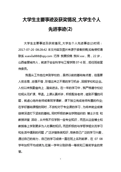 大学生主要事迹及获奖情况_大学生个人先进事迹(2)