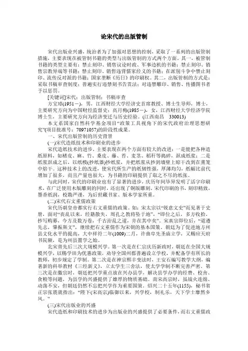论宋代的出版管制