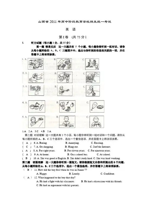 2011年山西省中考试题(英语)word版含答案