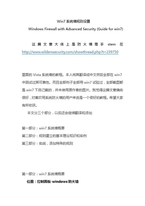 win7防火墙设置规则