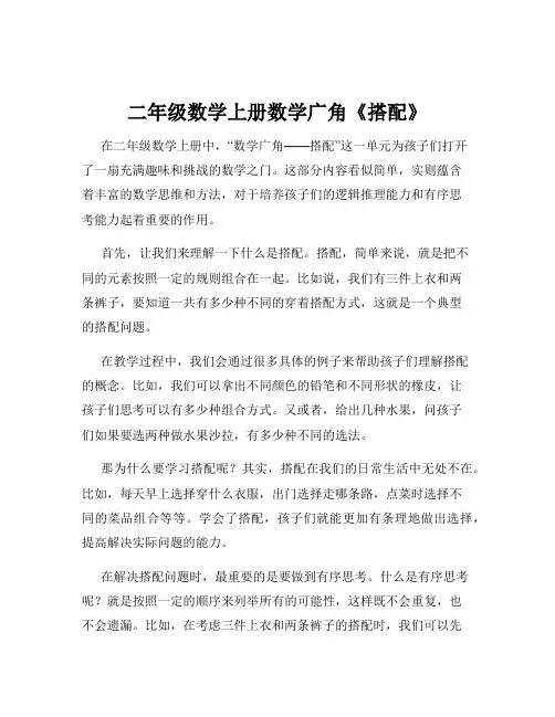 二年级数学上册数学广角《搭配》