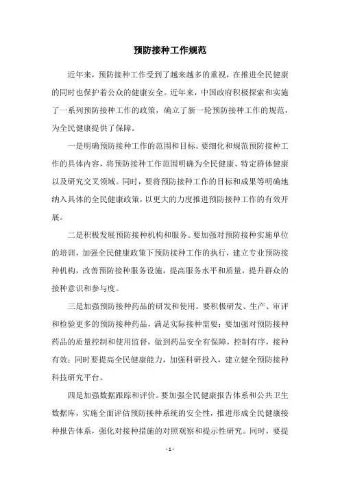 预防接种工作规范