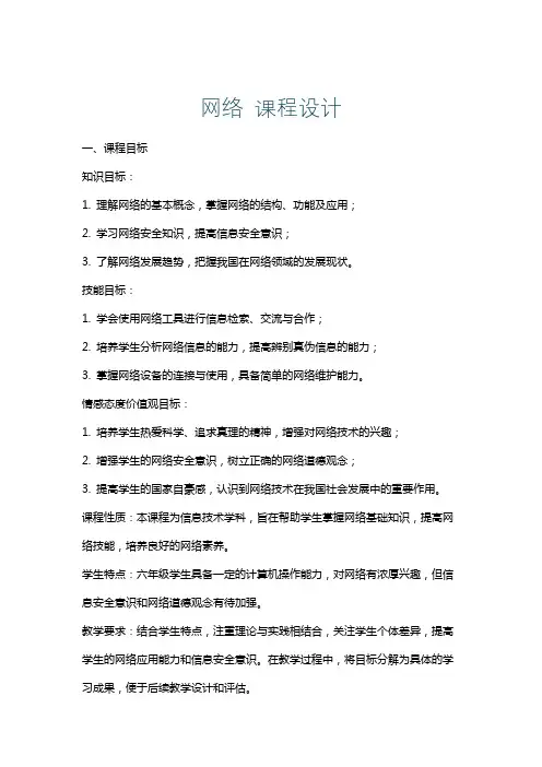 网络课程设计