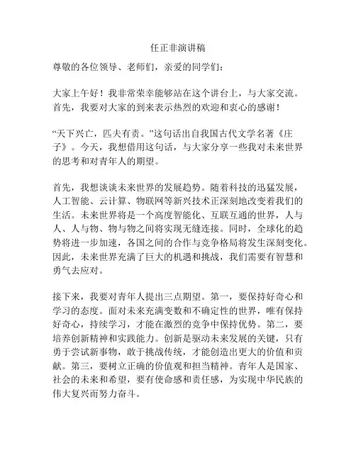 任正非演讲稿