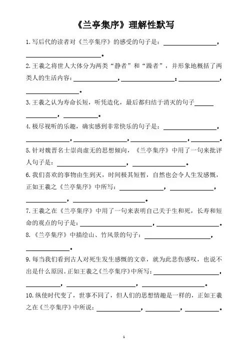 《兰亭集序》理解性默写(带答案)1