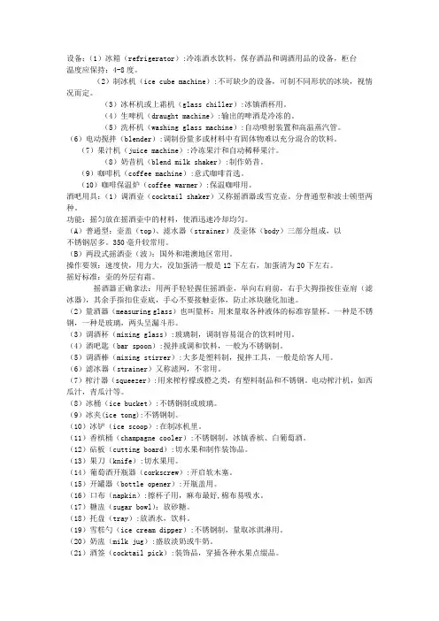 酒吧设备和用具