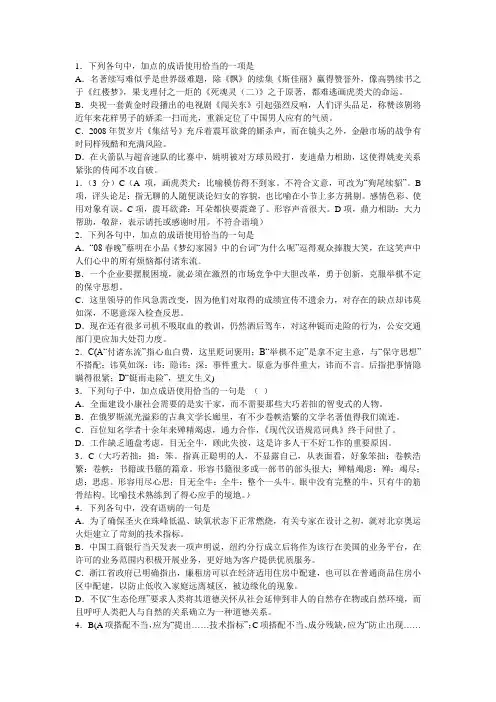 哈九中高三语文第19套晨读卷教师版