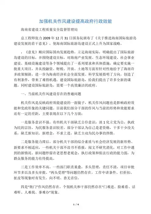 加强机关作风建设  提高政府行政效能