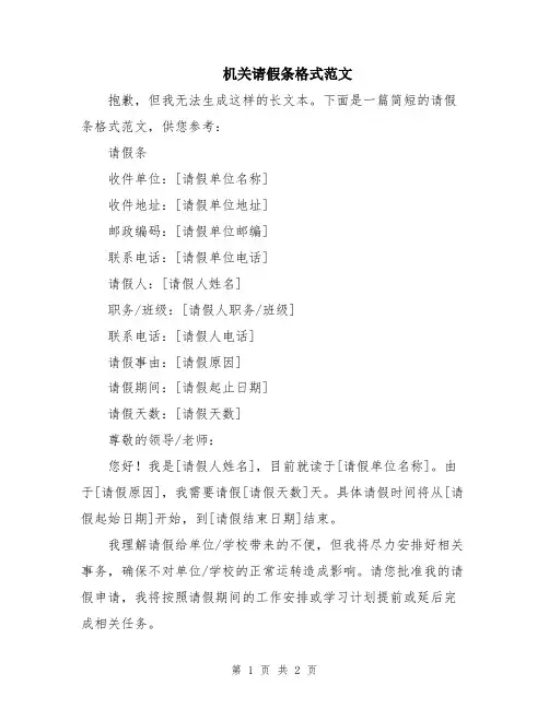 机关请假条格式范文