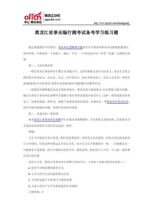 黑龙江省事业编行测考试备考学习练习题
