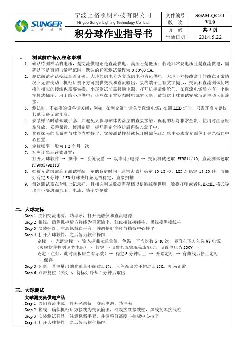 积分球作业指导书 V1.0