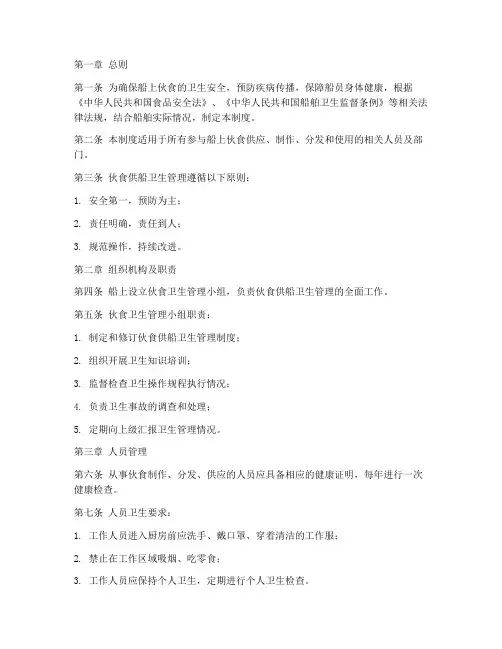 伙食供船卫生管理制度