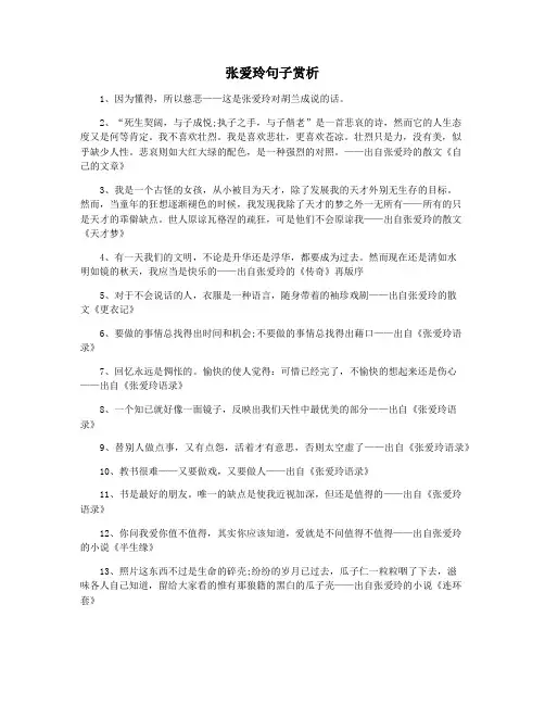 张爱玲句子赏析