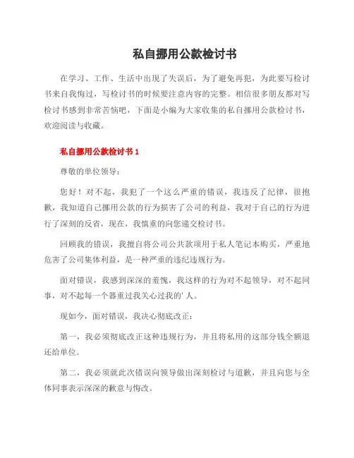 私自挪用公款检讨书