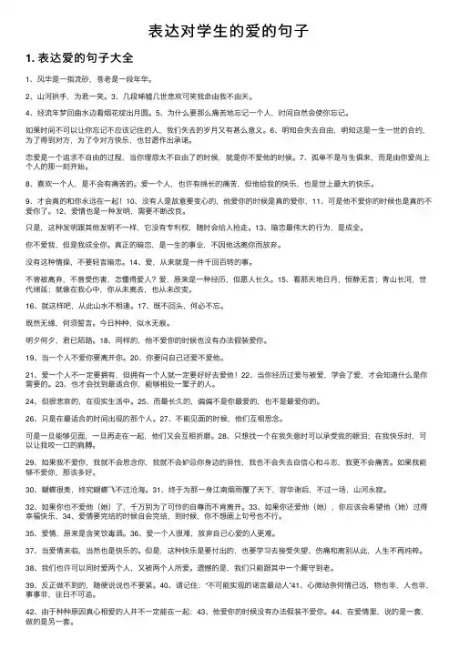 表达对学生的爱的句子