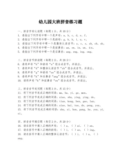 幼儿园大班拼音练习题