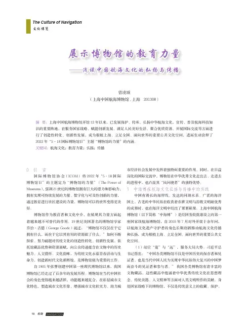 展示博物馆的教育力量——浅谈中国航海文化的弘扬与传播