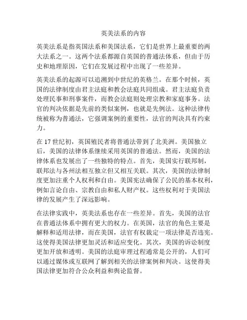 英美法系的内容