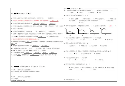 电力系统自动化期末考试卷参考答案(仅供参考)电子教案