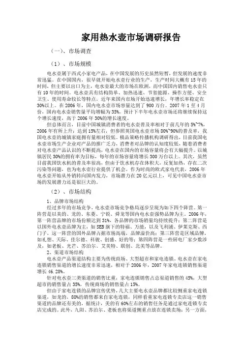 电水壶调查报告