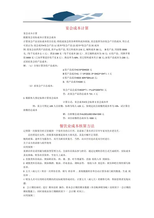 宴会成本计算
