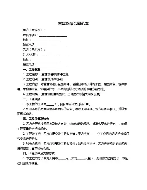 古建修缮合同范本