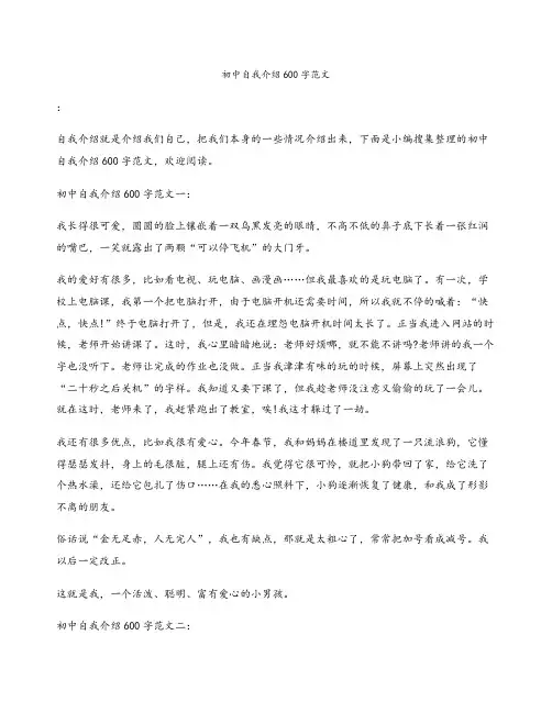初中自我介绍600字范文