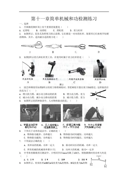 九年级下苏科版第十一章简单机械和功测试卷